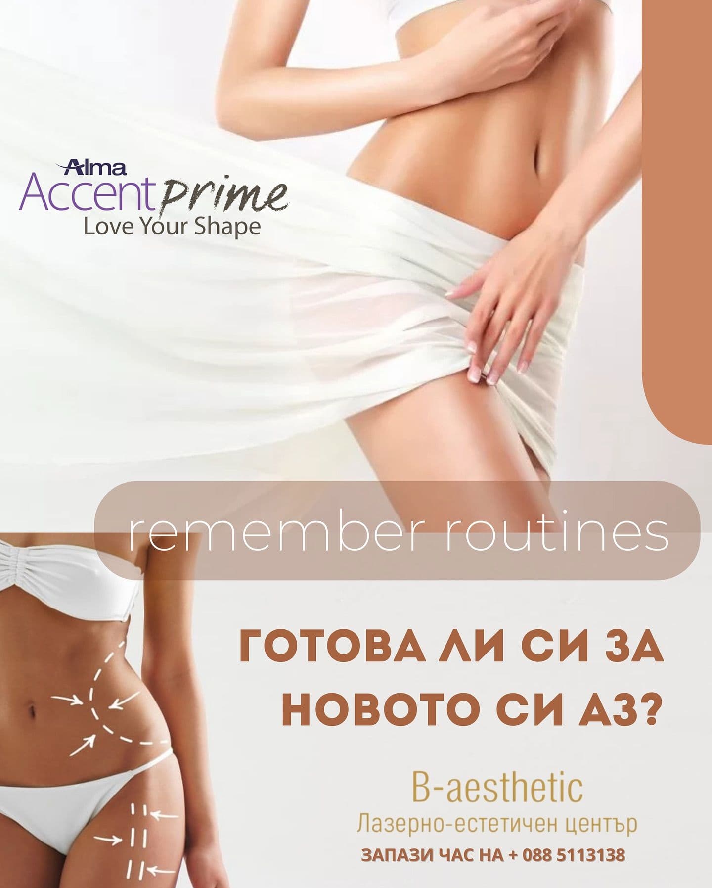Силата на комбинацията: Защо Endospheres и Alma Accent Prime са перфектният естетичен дует